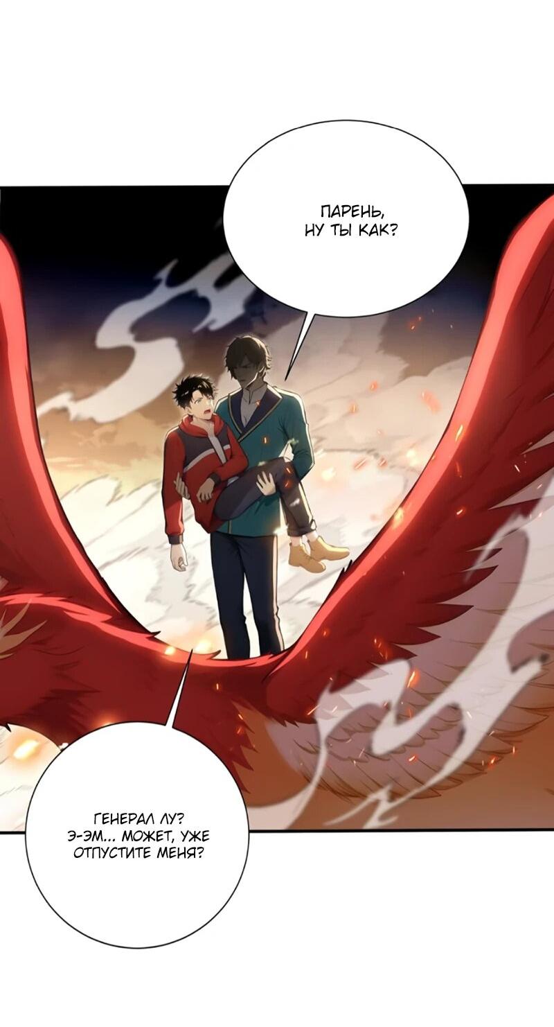 Манга Первый зверолов - Глава 91 Страница 8