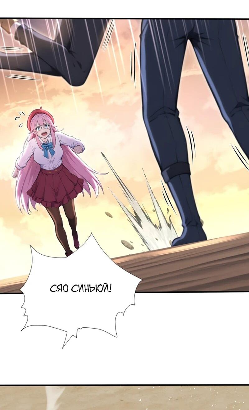 Манга Первый зверолов - Глава 91 Страница 11