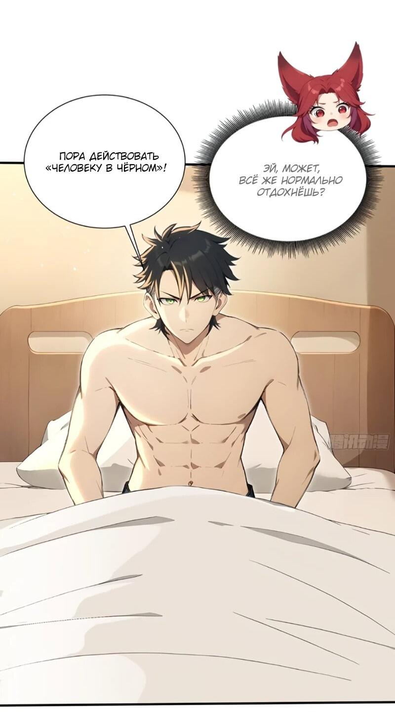 Манга Первый зверолов - Глава 91 Страница 26