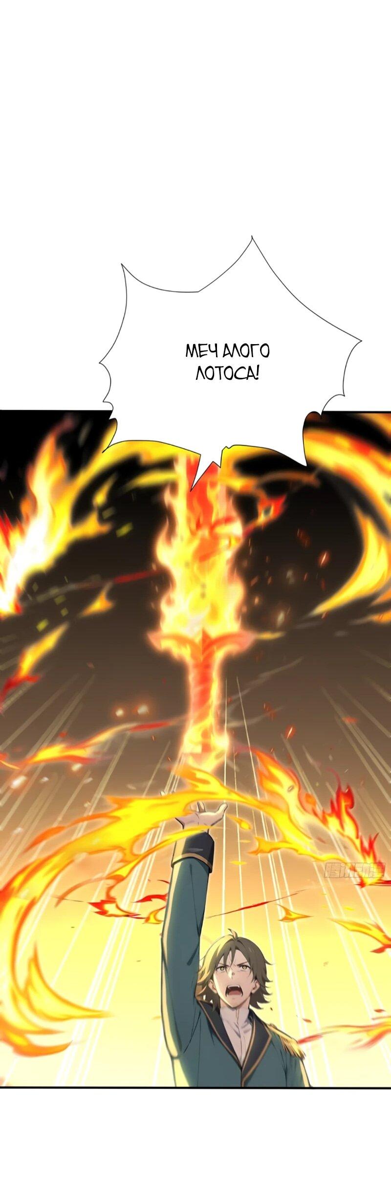 Манга Первый зверолов - Глава 91 Страница 30