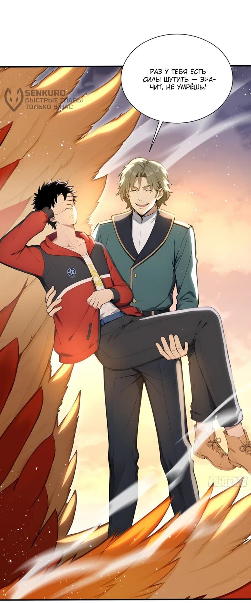 Манга Первый зверолов - Глава 91 Страница 9