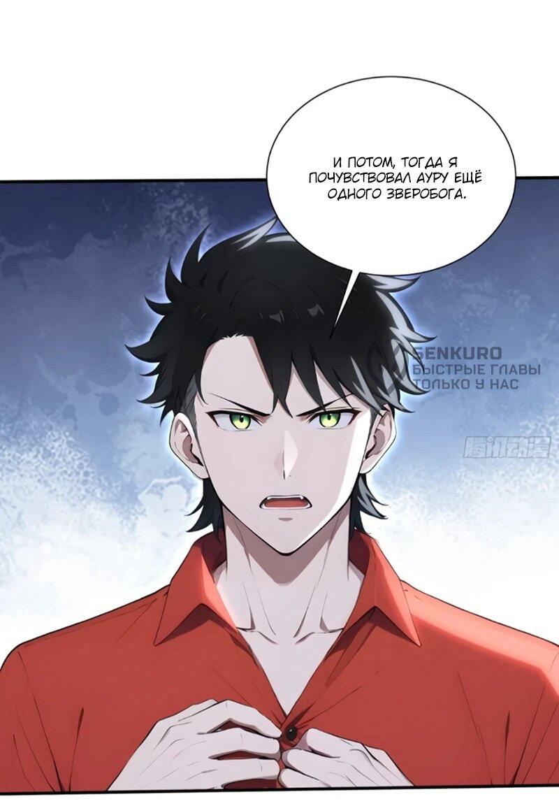 Манга Первый зверолов - Глава 91 Страница 28