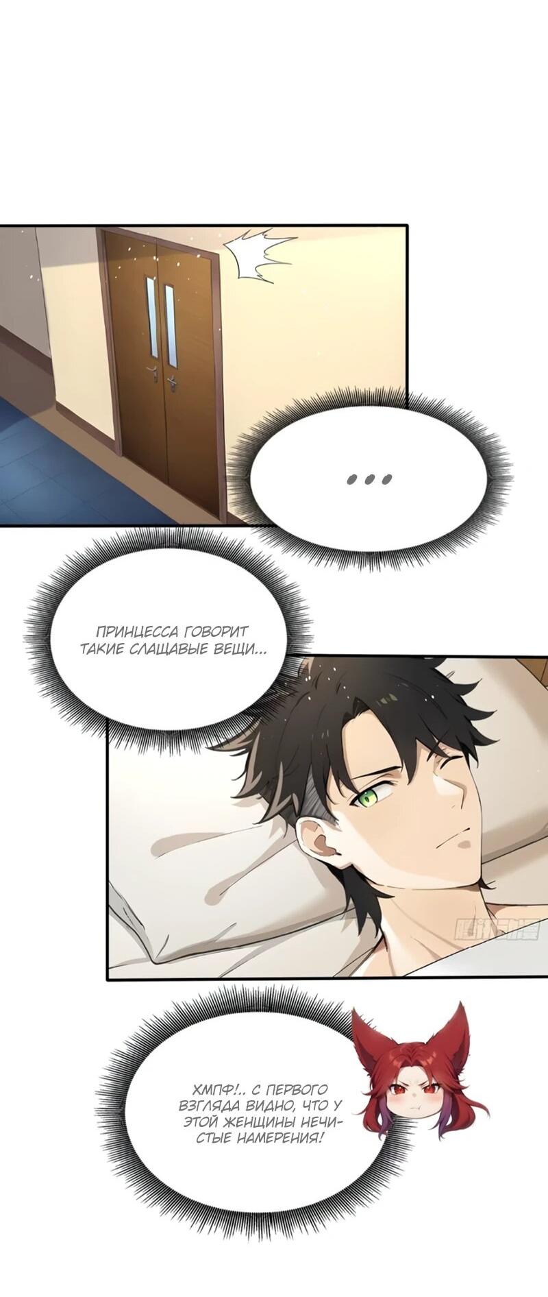 Манга Первый зверолов - Глава 91 Страница 25