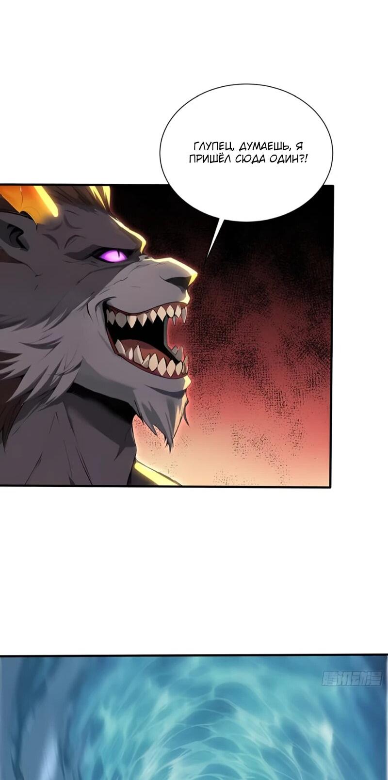 Манга Первый зверолов - Глава 91 Страница 35