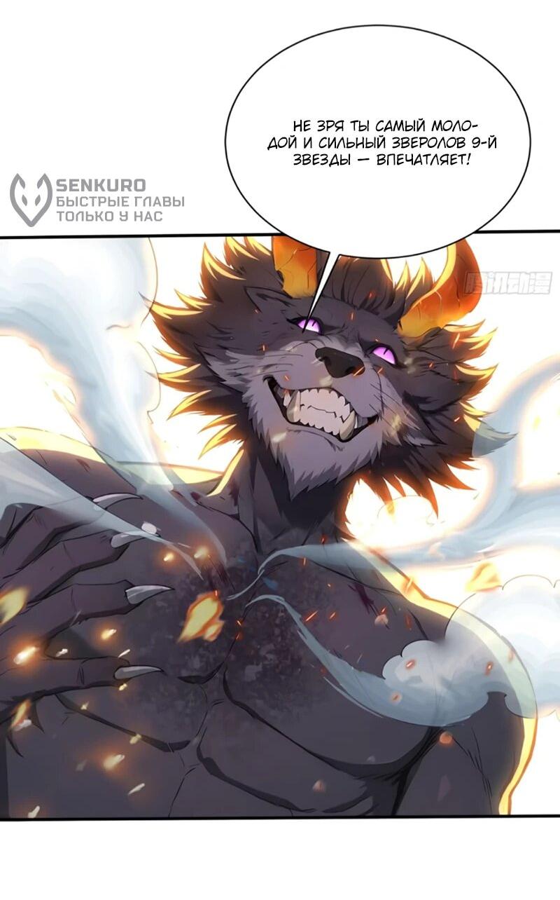 Манга Первый зверолов - Глава 91 Страница 33
