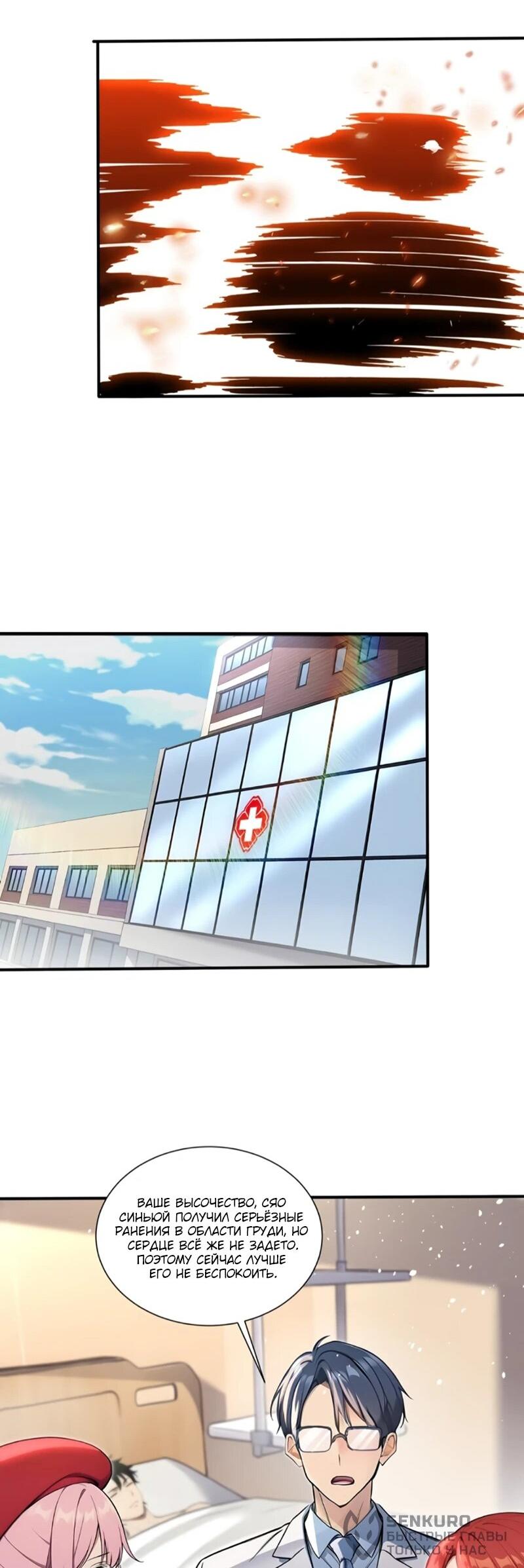 Манга Первый зверолов - Глава 91 Страница 23