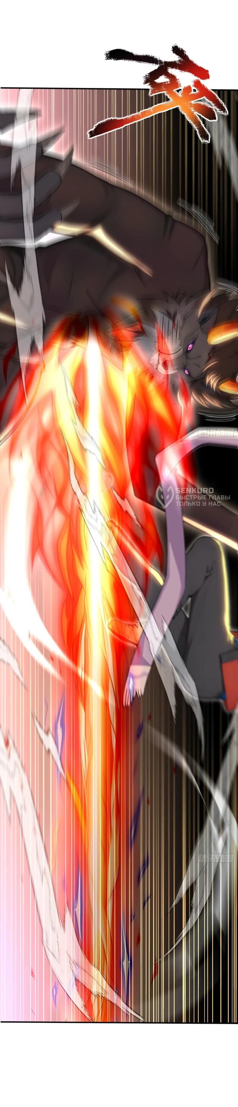 Манга Первый зверолов - Глава 91 Страница 5