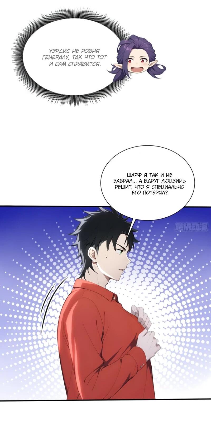 Манга Первый зверолов - Глава 91 Страница 27