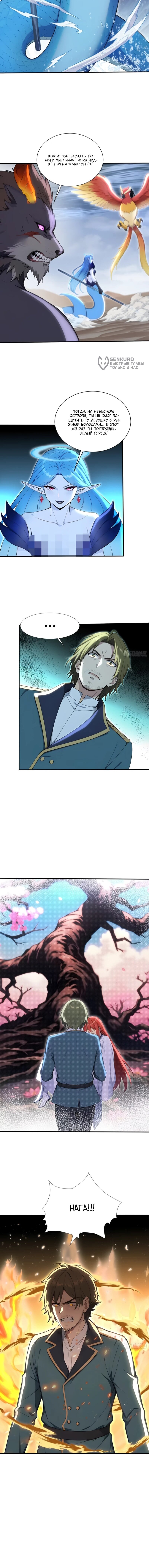 Манга Первый зверолов - Глава 91 Страница 41