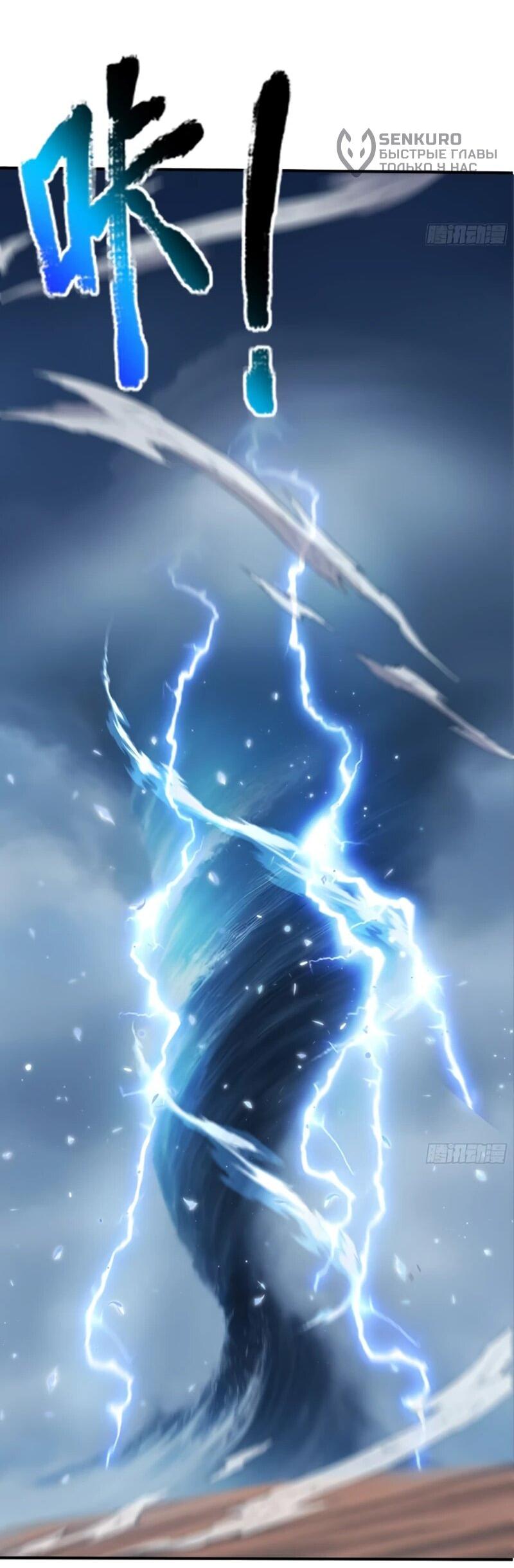 Манга Первый зверолов - Глава 91 Страница 38