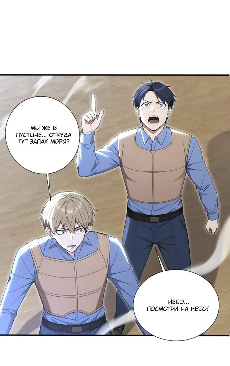 Манга Первый зверолов - Глава 91 Страница 37