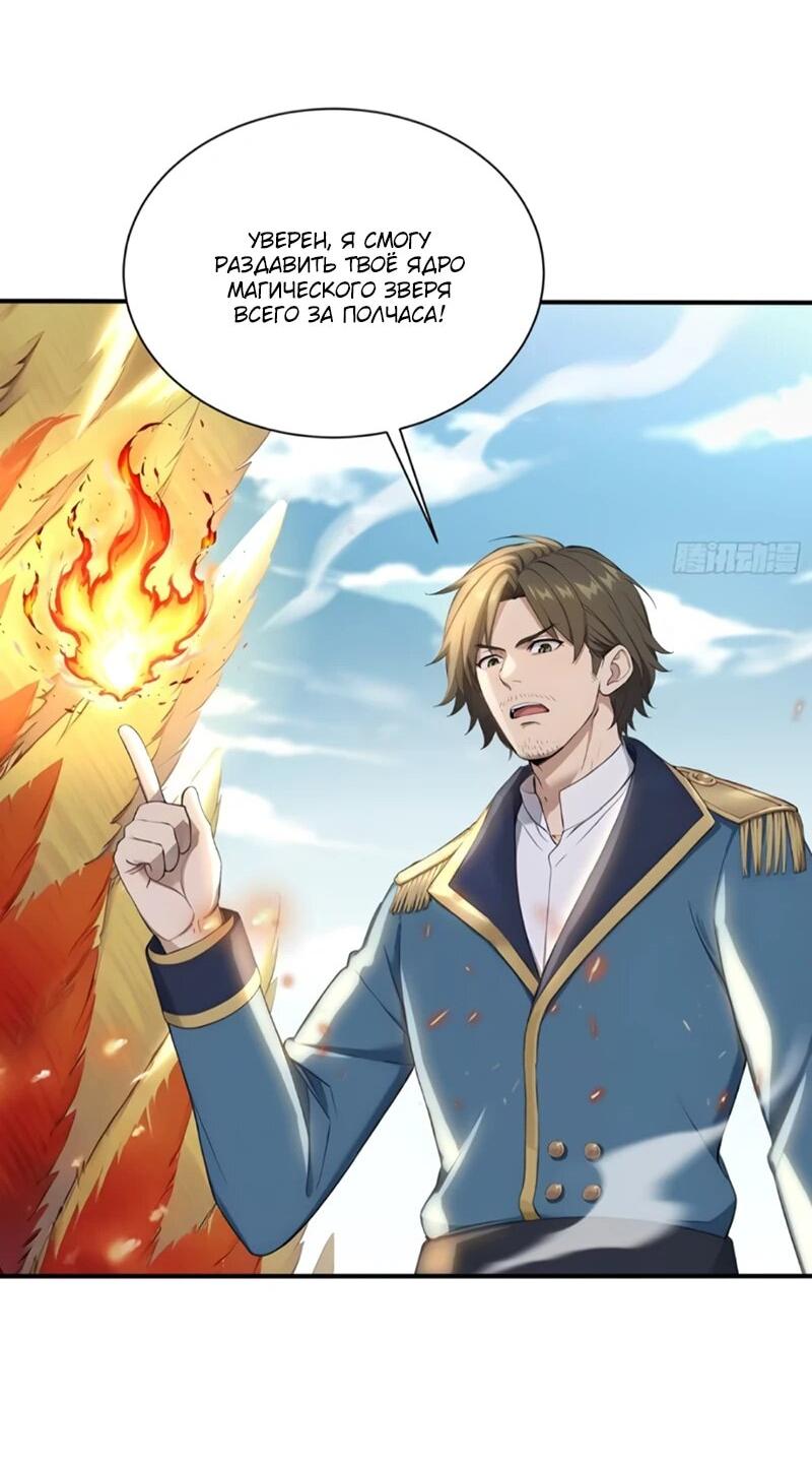 Манга Первый зверолов - Глава 91 Страница 34