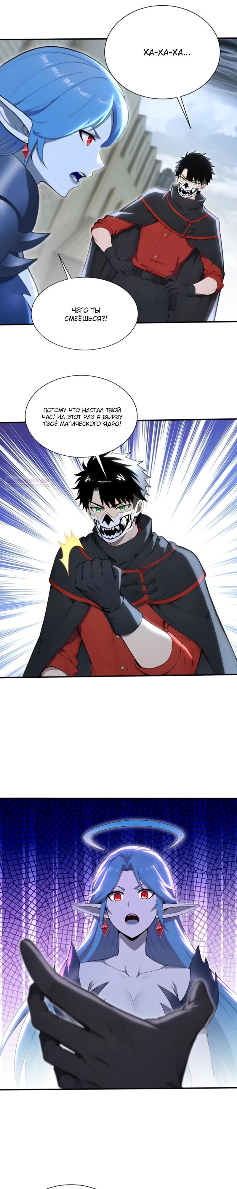 Манга Первый зверолов - Глава 94 Страница 2