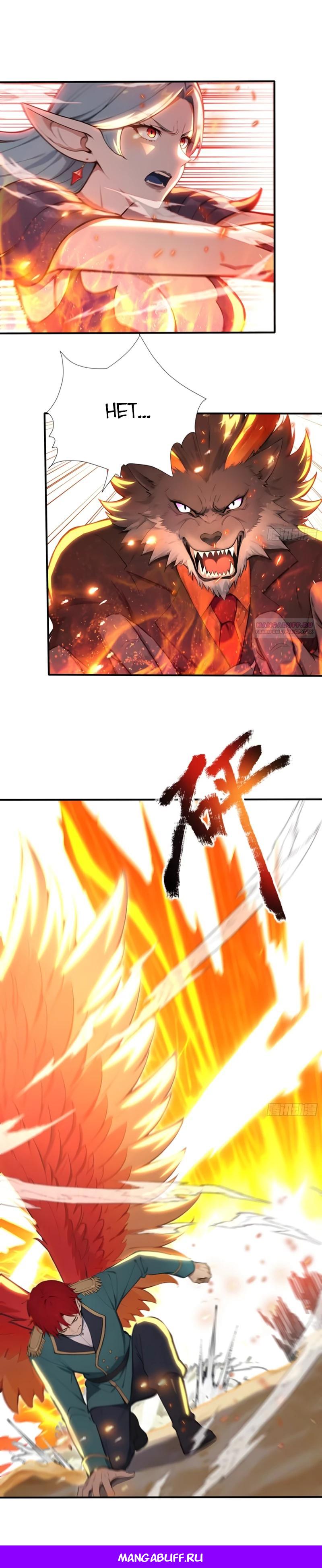 Манга Первый зверолов - Глава 94 Страница 18