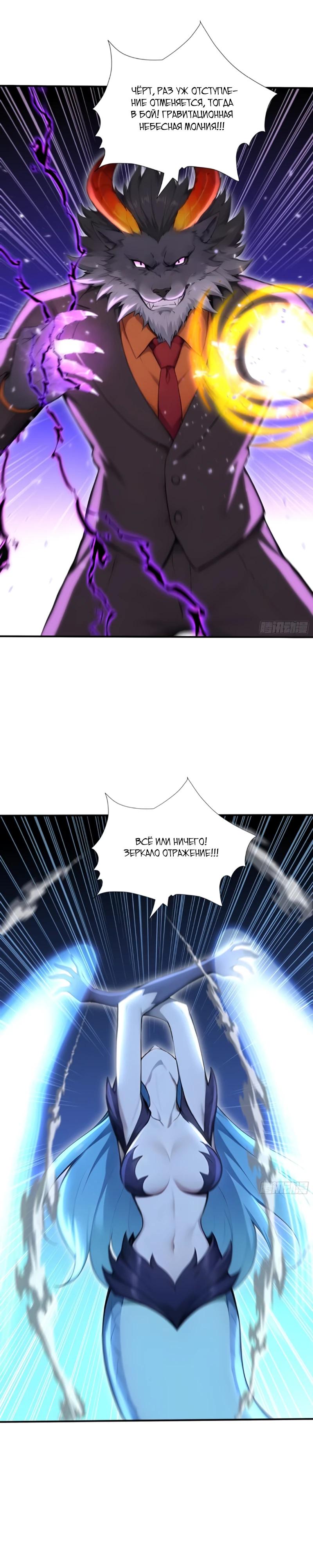 Манга Первый зверолов - Глава 94 Страница 13