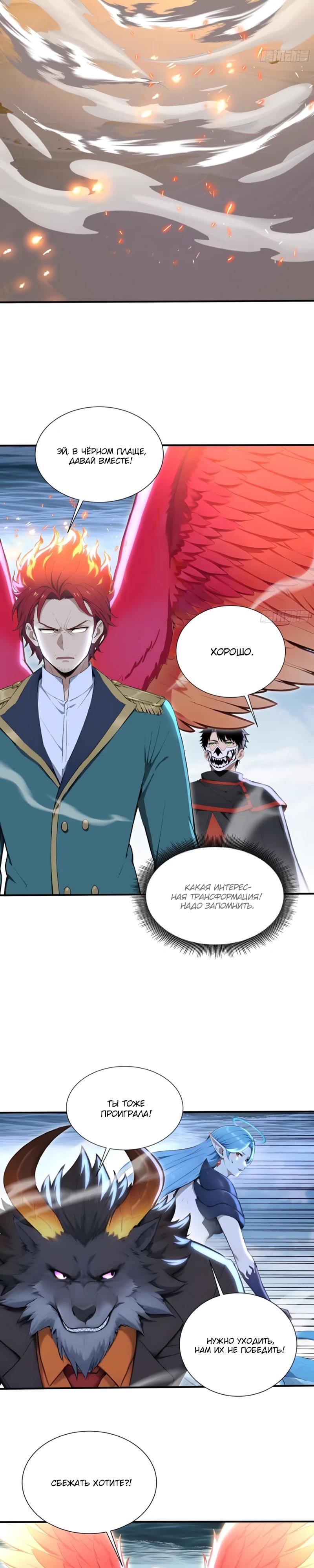 Манга Первый зверолов - Глава 94 Страница 11