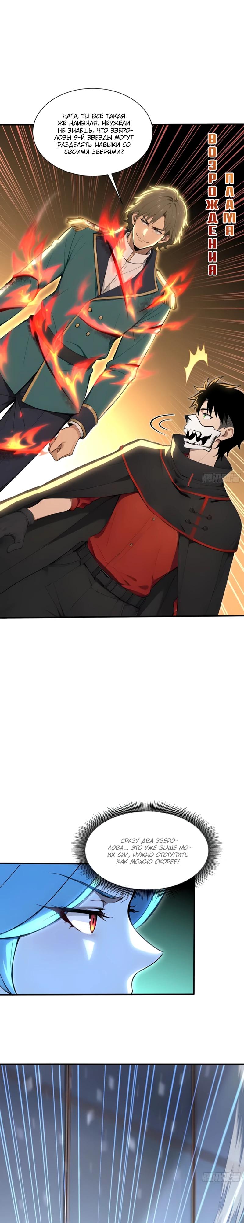 Манга Первый зверолов - Глава 94 Страница 7