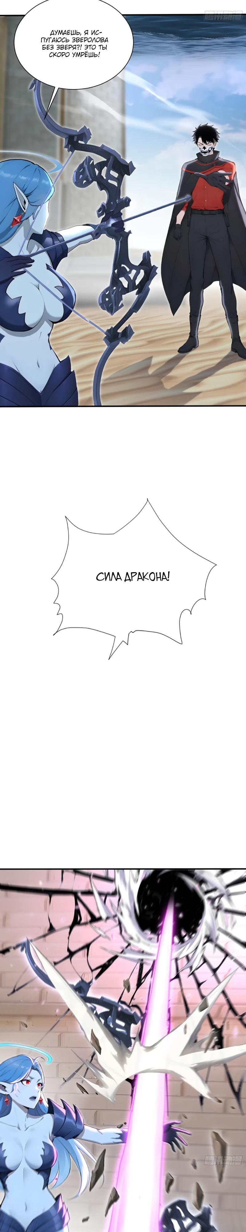 Манга Первый зверолов - Глава 94 Страница 3