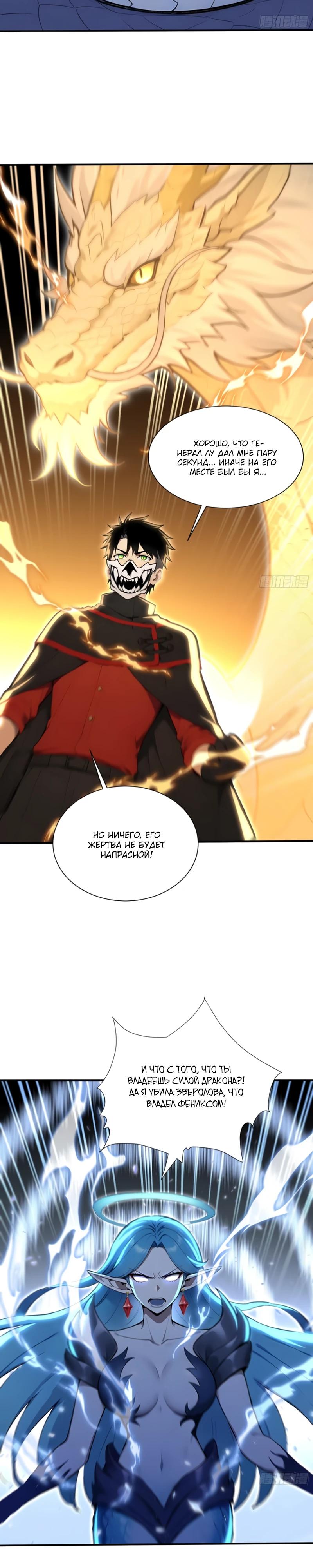 Манга Первый зверолов - Глава 94 Страница 5