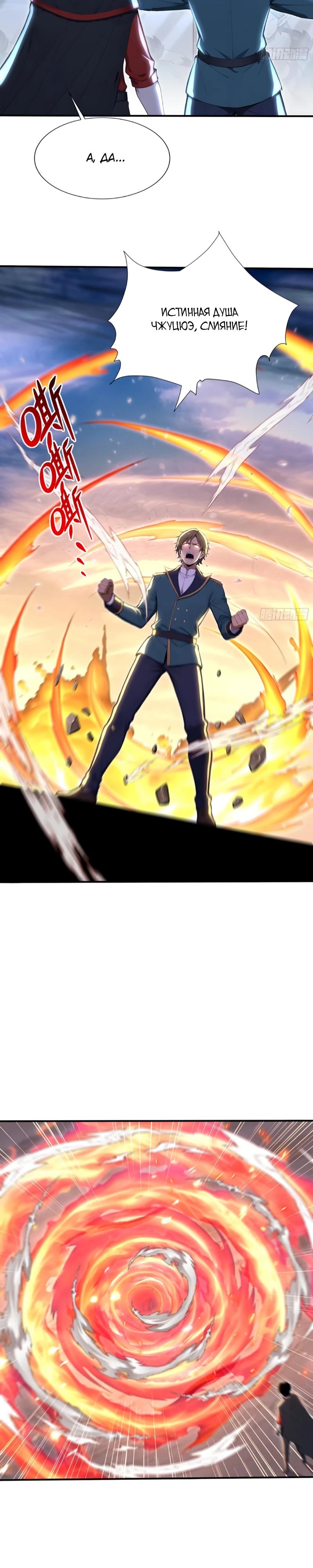 Манга Первый зверолов - Глава 94 Страница 9