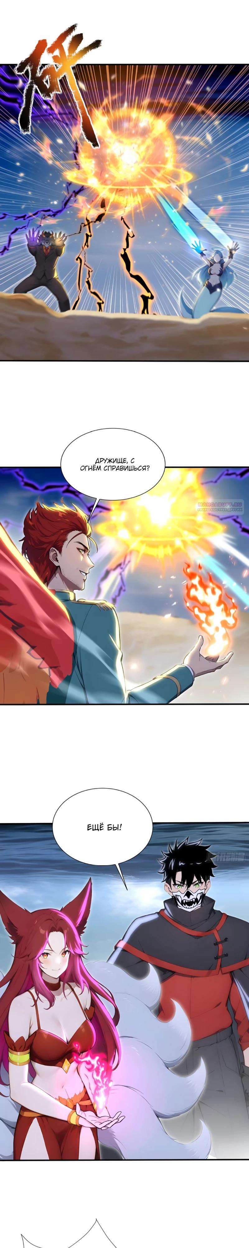 Манга Первый зверолов - Глава 94 Страница 14