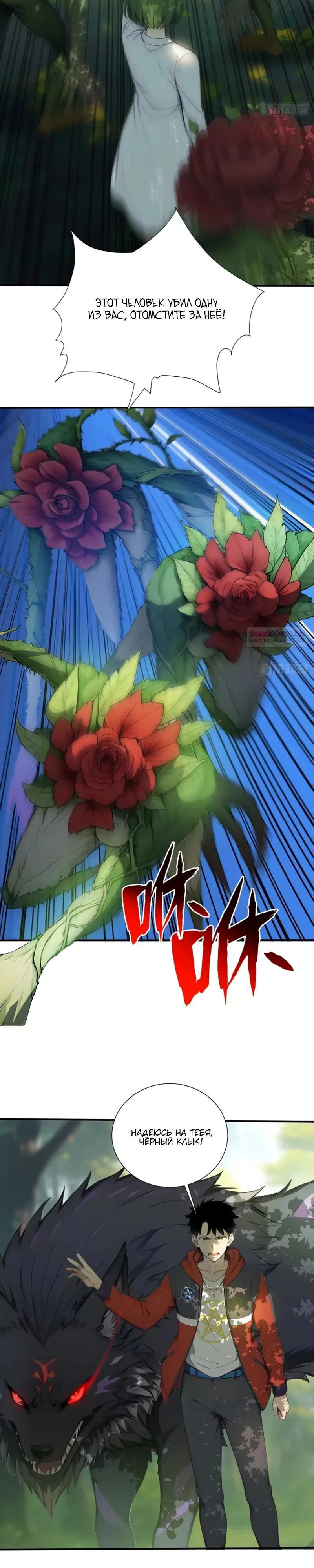 Манга Первый зверолов - Глава 99 Страница 14