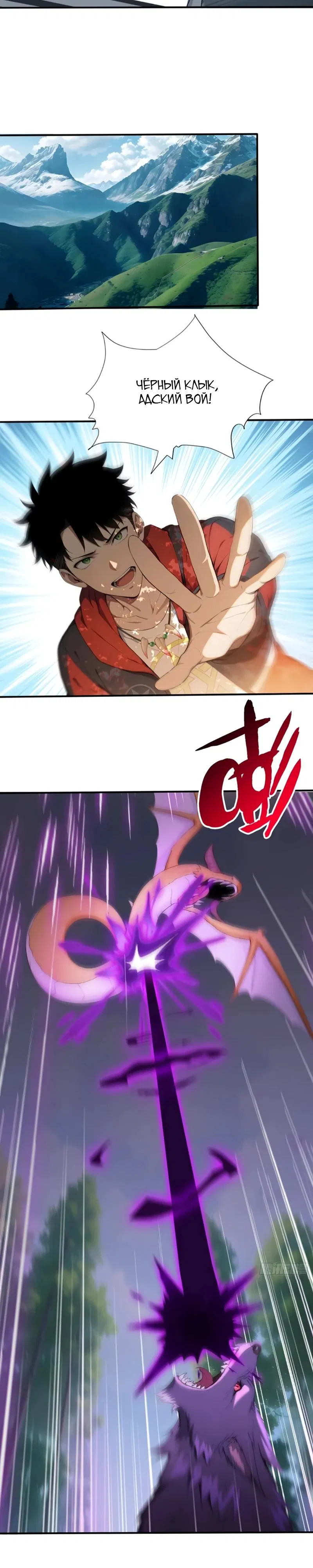 Манга Первый зверолов - Глава 99 Страница 7