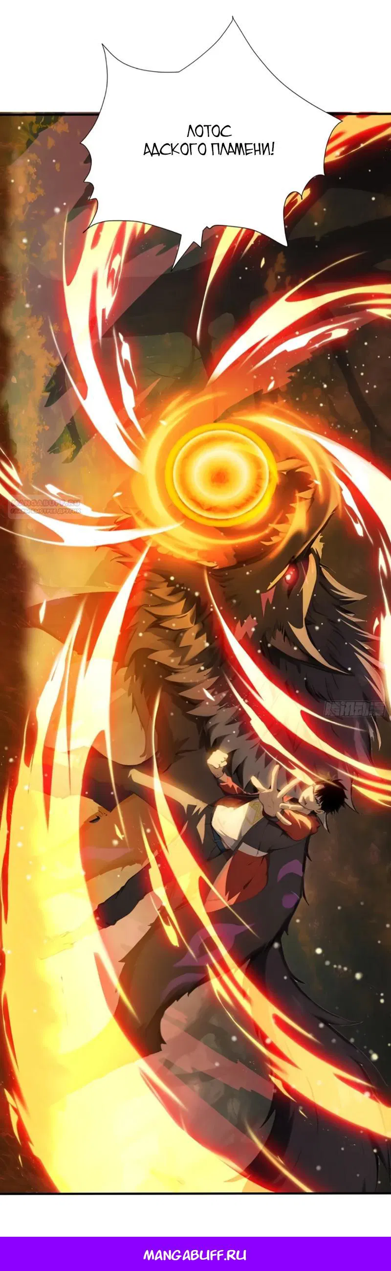 Манга Первый зверолов - Глава 99 Страница 15