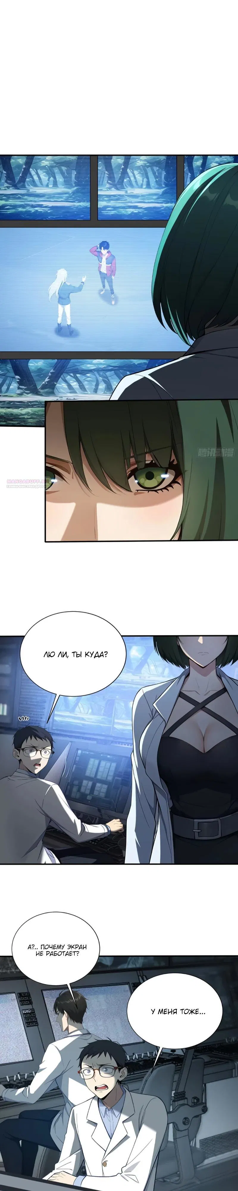 Манга Первый зверолов - Глава 99 Страница 6