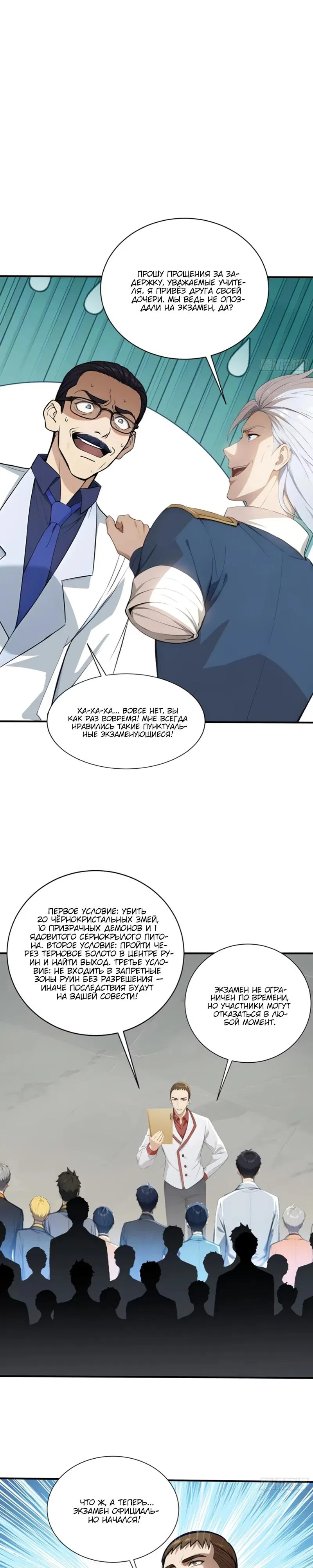 Манга Первый зверолов - Глава 99 Страница 4