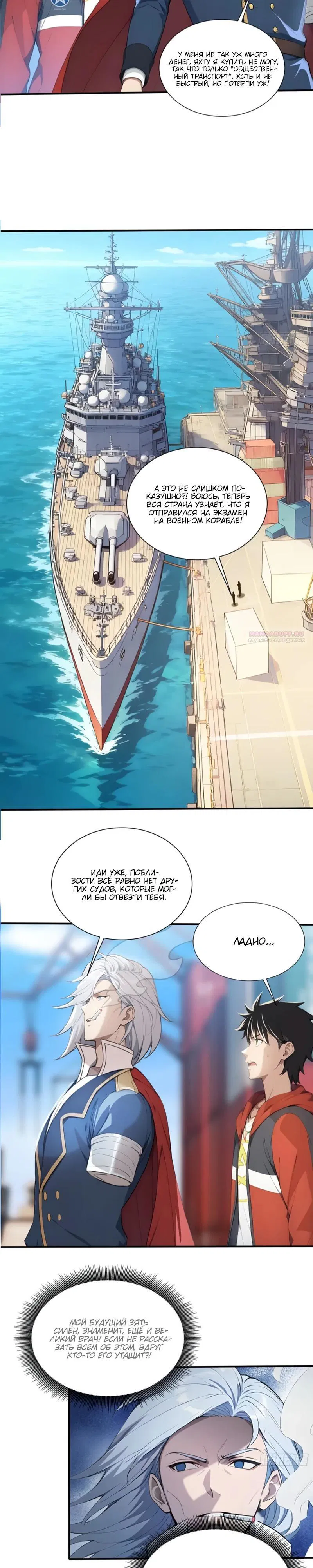 Манга Первый зверолов - Глава 99 Страница 2