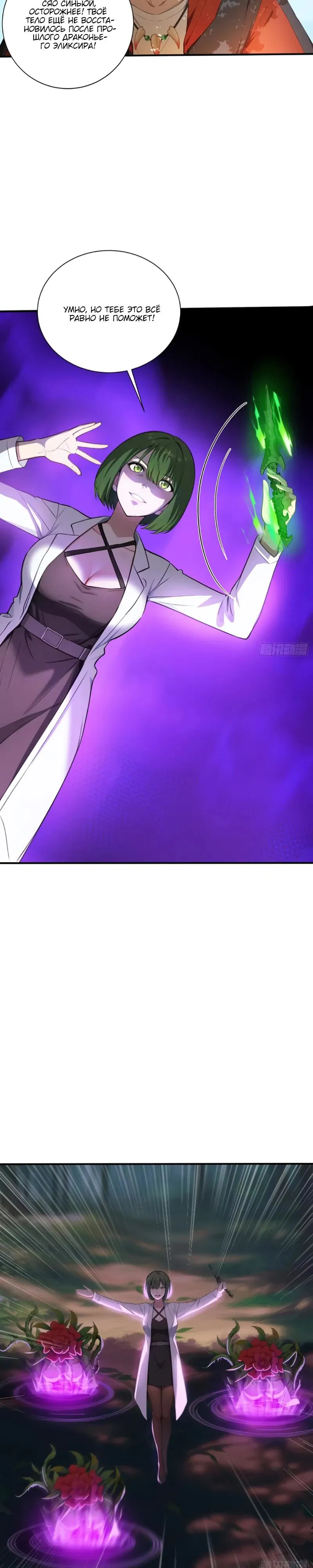 Манга Первый зверолов - Глава 99 Страница 12