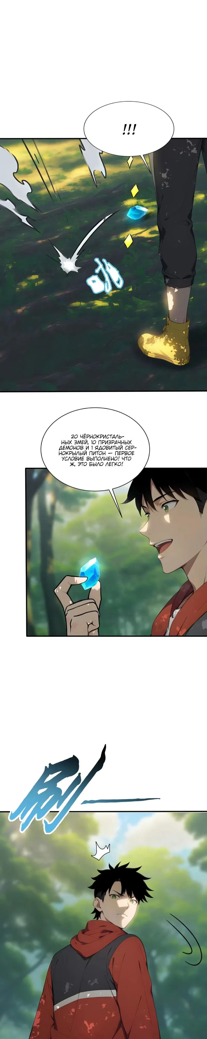 Манга Первый зверолов - Глава 99 Страница 8