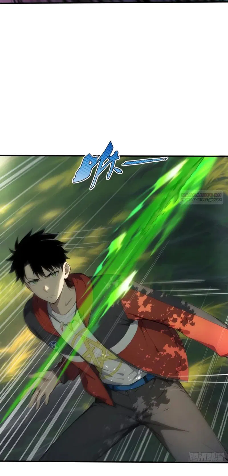 Манга Первый зверолов - Глава 99 Страница 10