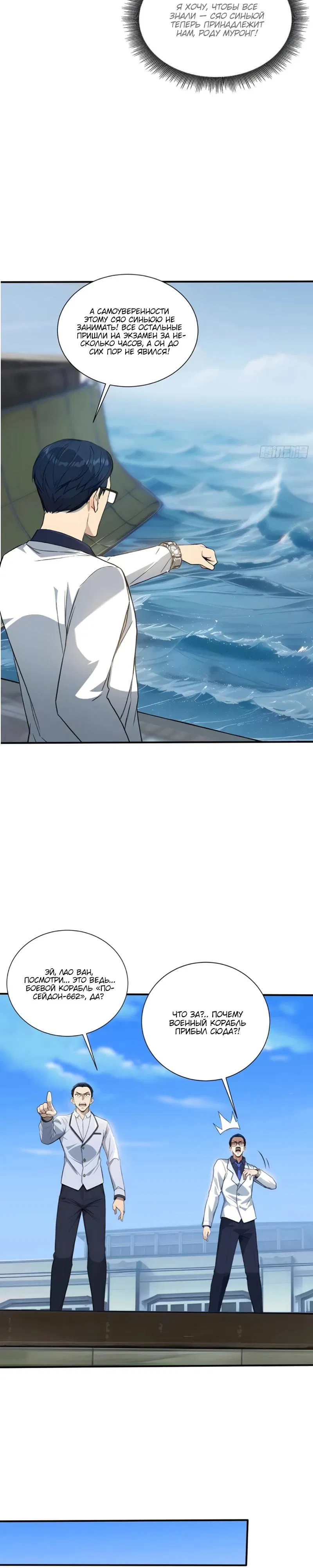 Манга Первый зверолов - Глава 99 Страница 3