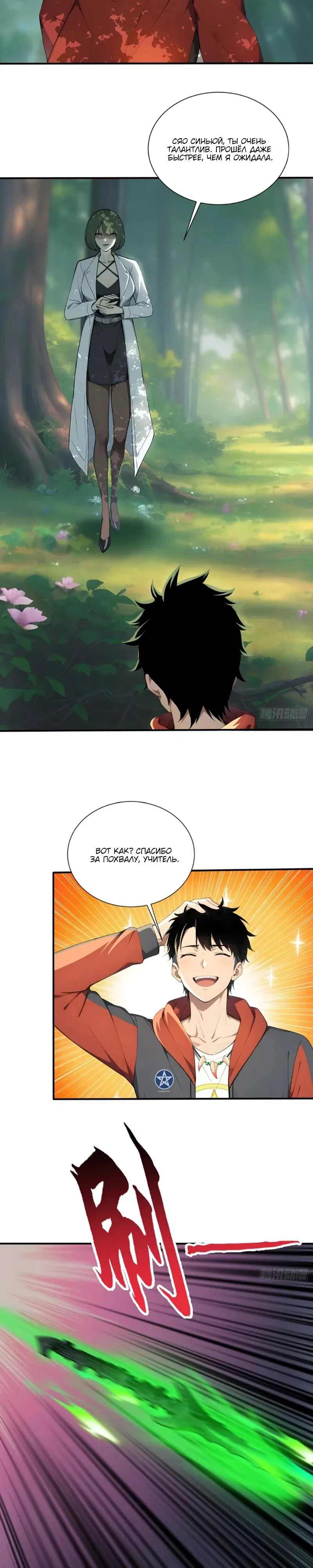 Манга Первый зверолов - Глава 99 Страница 9