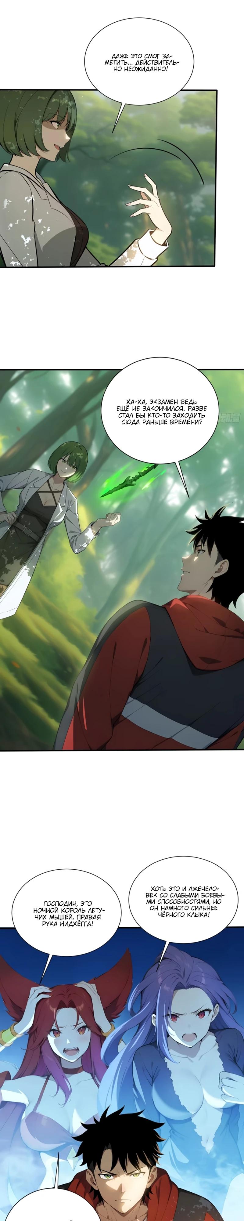 Манга Первый зверолов - Глава 99 Страница 11