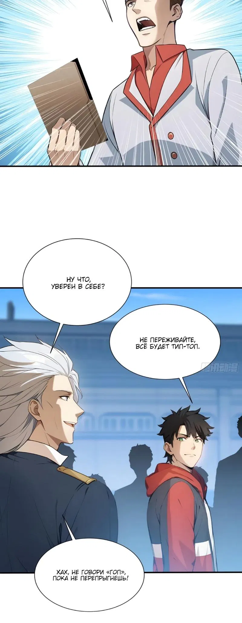 Манга Первый зверолов - Глава 99 Страница 5