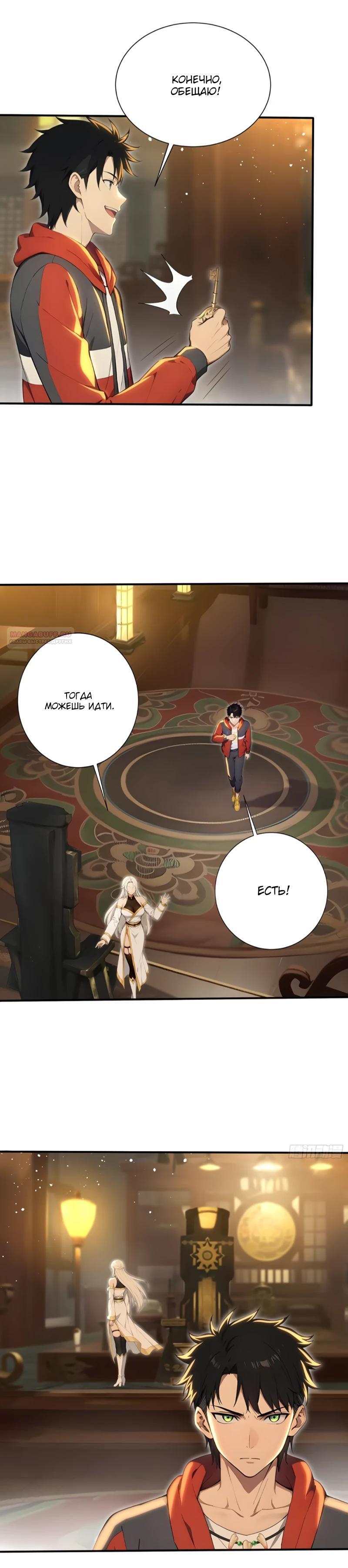 Манга Первый зверолов - Глава 98 Страница 10