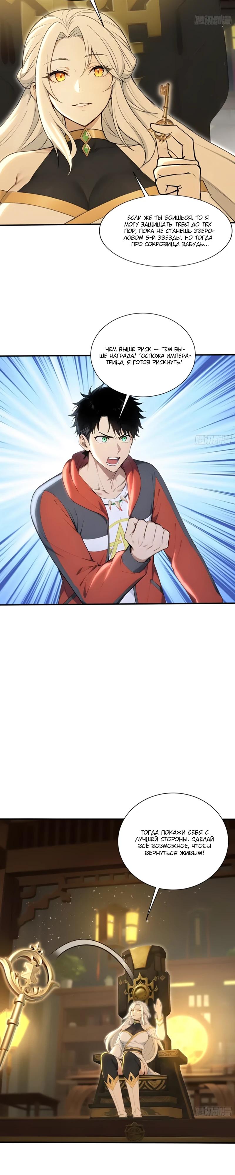 Манга Первый зверолов - Глава 98 Страница 9