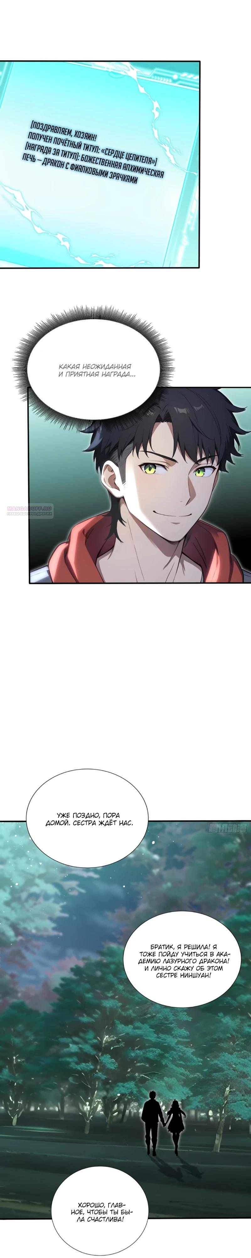 Манга Первый зверолов - Глава 98 Страница 6