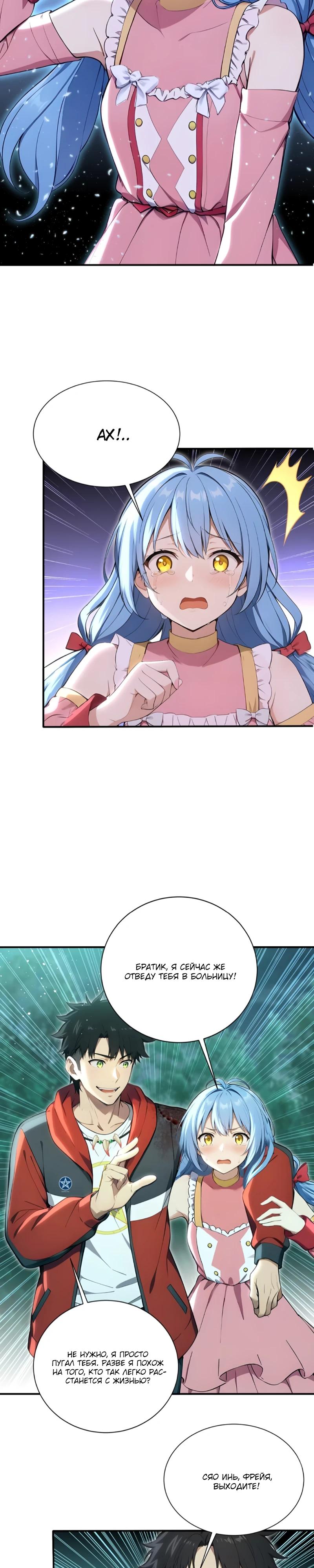 Манга Первый зверолов - Глава 98 Страница 4