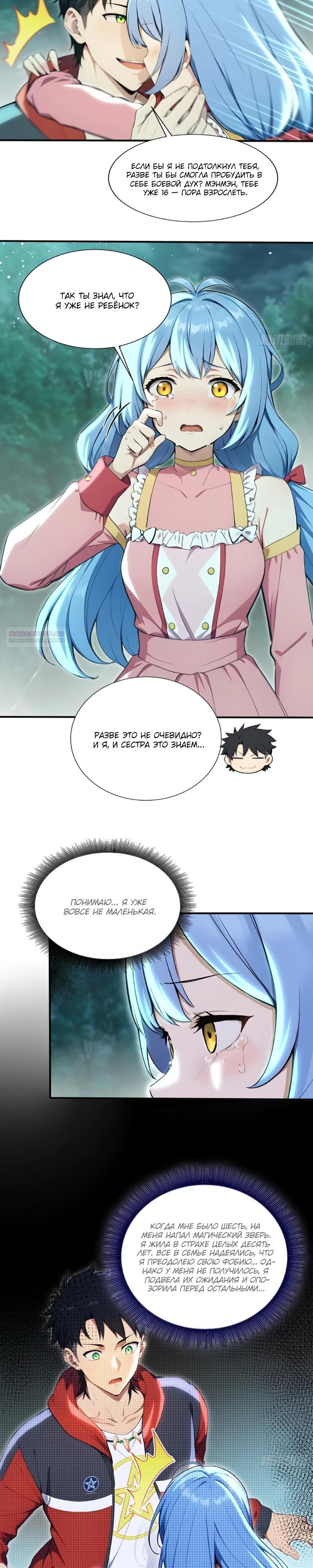 Манга Первый зверолов - Глава 98 Страница 2