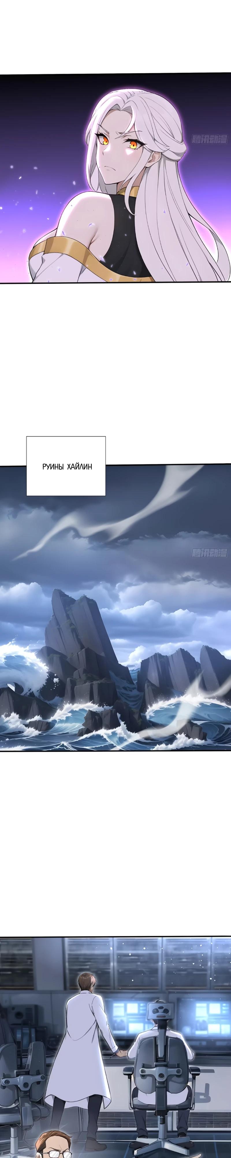 Манга Первый зверолов - Глава 98 Страница 11