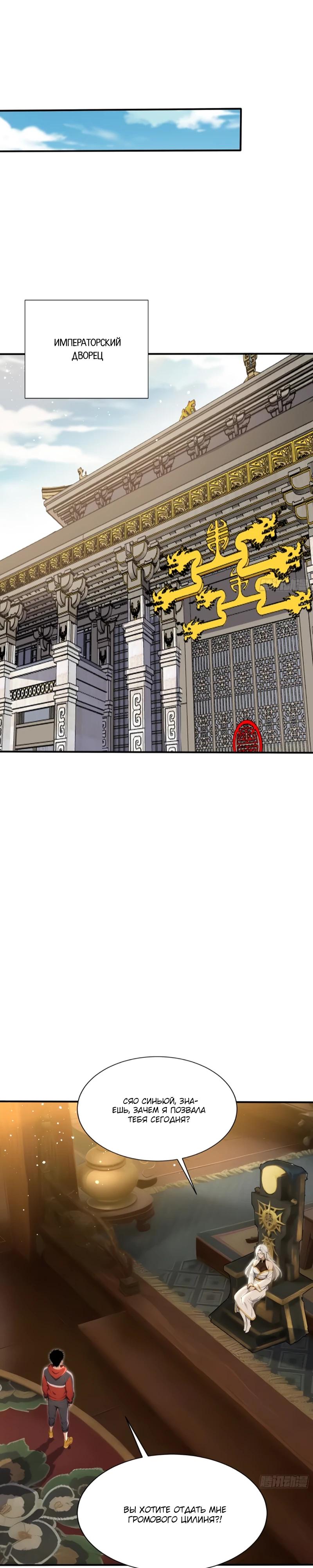 Манга Первый зверолов - Глава 98 Страница 7