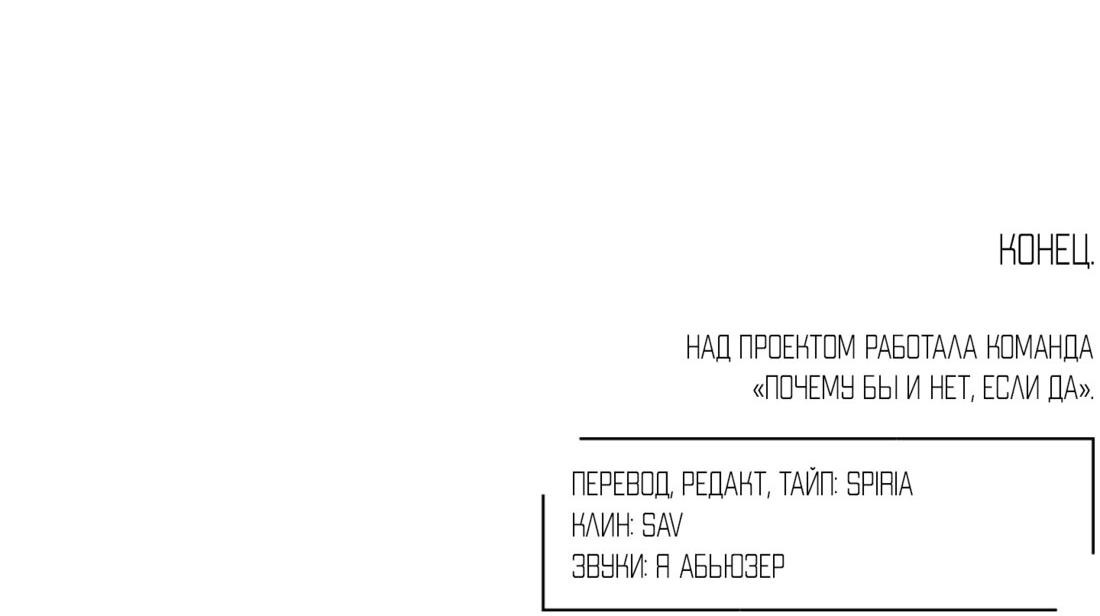 Манга Почему враг повстречался между чужих ног? - Глава 8 Страница 76