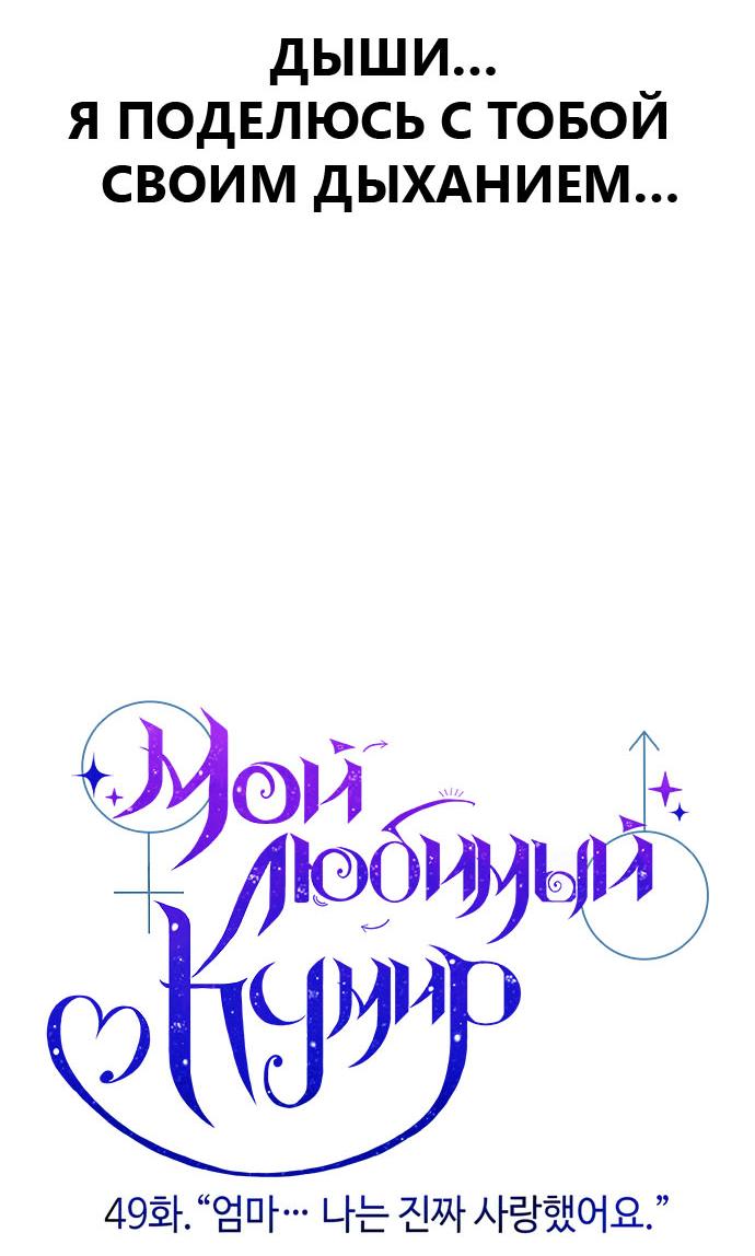 Манга Мой любимый кумир - Глава 49 Страница 21