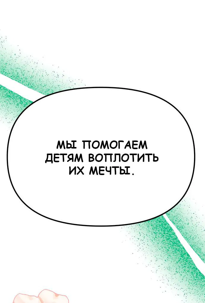 Манга Мой любимый кумир - Глава 48 Страница 74