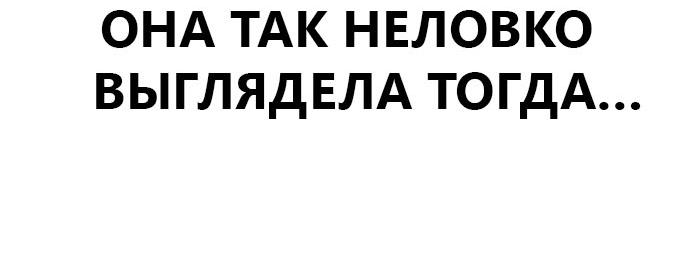 Манга Мой любимый кумир - Глава 47 Страница 64