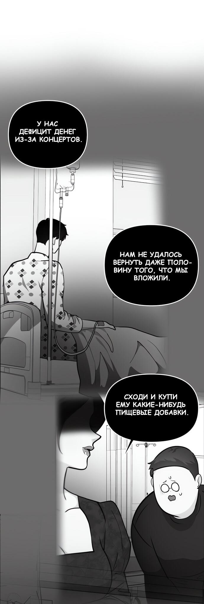 Манга Мой любимый кумир - Глава 46 Страница 31